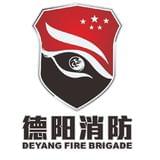 德阳消防
