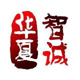 华夏智诚管理学院