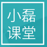 小磊课堂