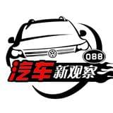 汽车新观察