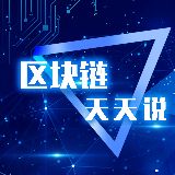 区块链每日说
