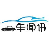 车闻讯