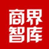 商界智库