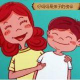 妈妈是孩子的榜样
