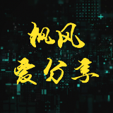 枫风爱分享
