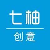 七柚创意