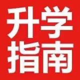 福建升学指南
