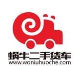 蜗牛二手货车