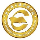 世纪英才城市商学院