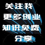 阿翔说创业