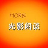 光影闲谈