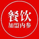 餐饮加盟内参