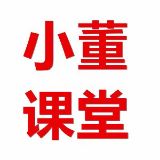 小董课堂