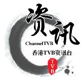 TVB资讯台