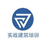 实战建筑培训