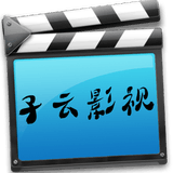 子云影视