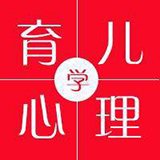 育儿心理
