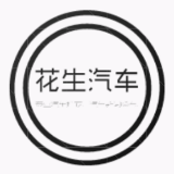 花生汽车