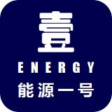 能源一号