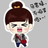 不一史庆