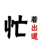 忙着出道的广告生