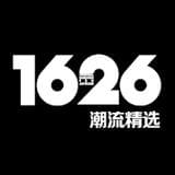 1626潮流精选