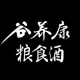 谷养康粮食酒