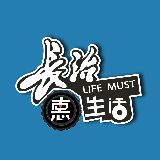 长治惠生活