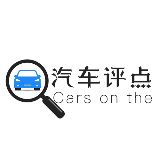 汽车评点