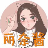 丽奈酱的美食