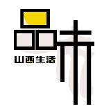山西品位生活