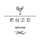 吧台之后专业调酒师培训基地