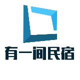 有一间民宿