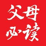 父母必读育儿传媒