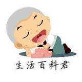 生活百科君