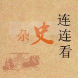 杂史连连看