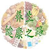养生健康之路