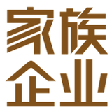 家族企业