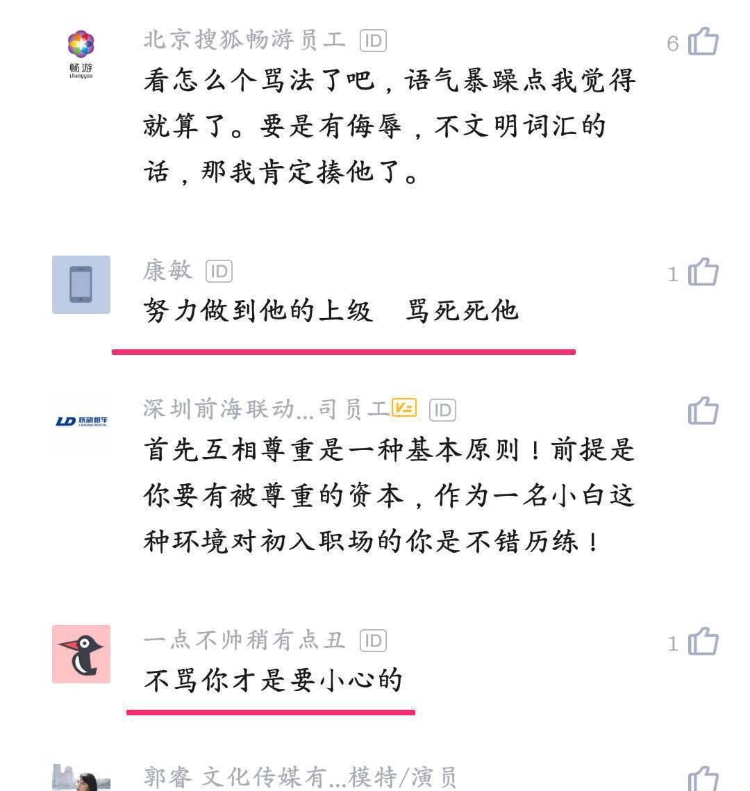 结语:如果你是这个90后职场新人,领导骂你的话,你会怎么回应他?