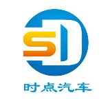 时点汽车