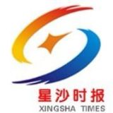 星沙时报