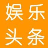 开心一刻 娱乐前沿