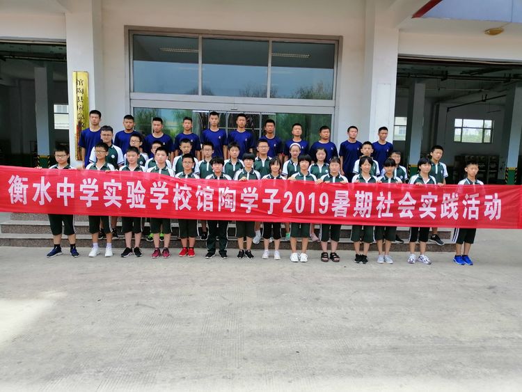 衡水中学实验学校馆陶籍学子2019暑期社会实践活动走进英雄纪念馆