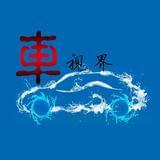 车视界