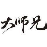 撩撩股