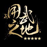 用武之地官方账号