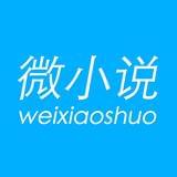 微小说频道