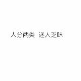 火火说晚安