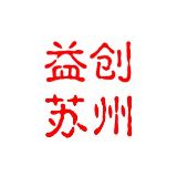 益创苏州