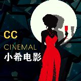 小希电影